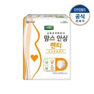 [디펜드] 여성용 요실금 성인귀저기 산모전용 맘스 안심팬티 프리사이즈8P