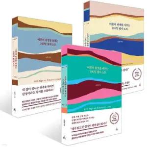 어른의 감정을 돌보는 100일 필사 노트 + 어른의 품격을 채우는 100일 필사 노트 + 어른의 관계를 가꾸는 100일 필사 노트 세트
