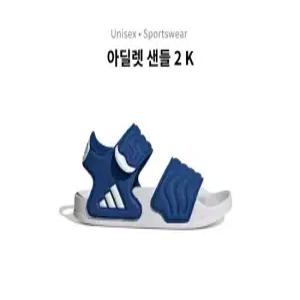 [아디다스]아딜렛 샌들 2 K 블루) JS2515_DG_DG