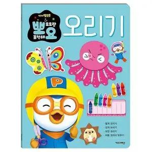 뽀로로 AXL802R4 뽀요 두뇌놀이-오리기 취미