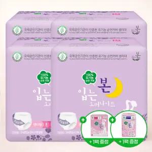 유기농본 유기농 순면 울트라 슬림 생리대 본 입는 오버나이트 중형 8Px4팩