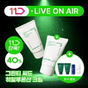 [11 LIVE] 이니스프리 그린티 씨드 히알루론산 크림 50mL (튜브형) 2개 + GIFT