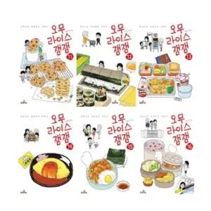 [송송책방] 오무라이스 잼잼 11-16번 시리즈 (전6권)