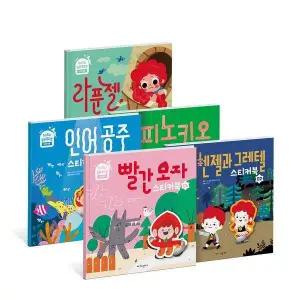 주니토니 동화뮤지컬 스티커북 베스트 A세트 (전5권) / 가치잇다