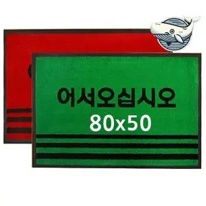 [골드스마일]부드러운 발 매트 현관 소형 카페트 자연 소재