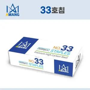 트렌드 5000pcs 스테플러 인기제품 단침 3300 33호