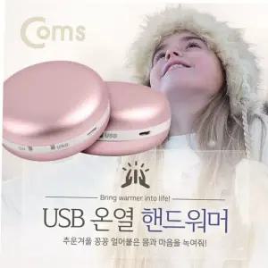 USB (배터리 pc케이블 핸드워머 내장) 온열 Rose gold