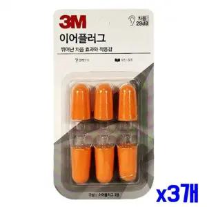 bns 3M 귀마개 이어플러그 리필형 3쌍 x3개 WFLIRNI