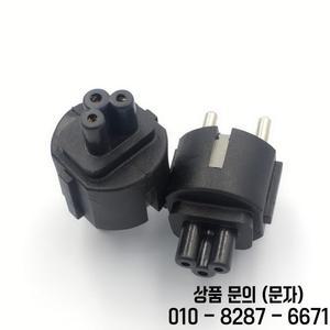 EU CEE7 전원 케이블 플러그 어댑터 플러그 IEC320 C5 클로버 리프 충전기용) Schuko