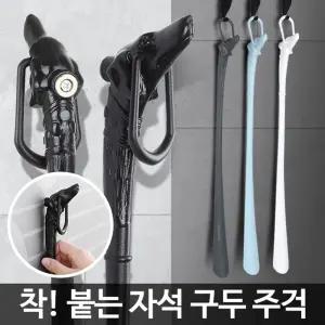 자석 구두 주걱/구둣/가정용/구두주걱/구둣주걱/헤라/신발/현관/업소/신발용/업소용/신발주걱/식당/슈즈