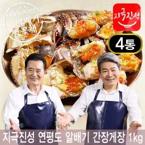 지극진성 연평도 알배기 간장게장 암꽃게 게장 4통 (1통당 1kg)