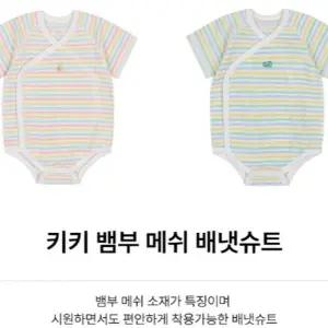 [앙팡스]키키 뱀부 에쉬 배냇슈트 - H2310204_CA