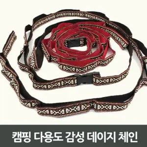 캠핑 다용도 감성 데이지 체인 캠핑소품 캠핑준비물 레저용품