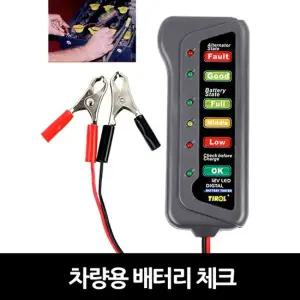 차량용배터리체크 BR 캠핑소품 캠핑준비물 레저용품