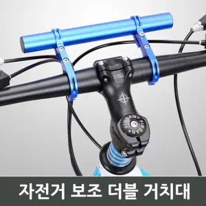 자전거 보조 더블 거치대 BI 캠핑소품 캠핑준비물 레저용품