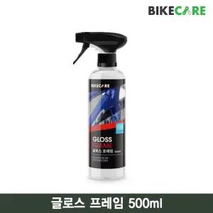 바이크케어 글로스 프레임 500ml/유광 및 무광카본 광택제