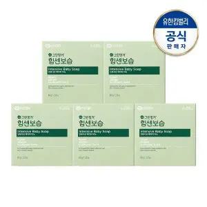 그린핑거NEW 힘센보습 인텐시브 베이비 비누 80gx5개