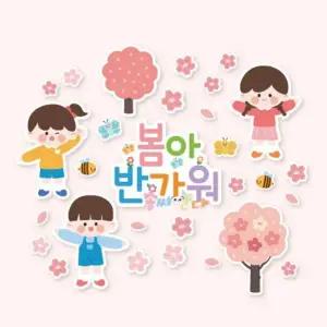 봄 환경판 봄아 반가워 벚꽃 인쇄펠트-유치원 어린이집 신학기 환경구성