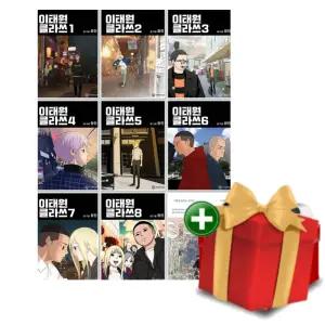 이태원 클라쓰 만화책 1-8권 + 이태원 클라쓰 필사집 세트+랜덤선물