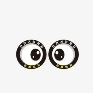 [하프클럽/]왕눈이스티커 트럭눈스티커 화물차후부반사판