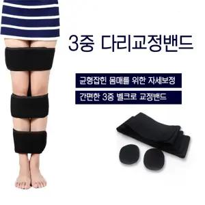 오다리 교정기 휜다리 x다리 일자