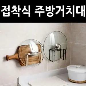 접착식 도마거치대 냄비뚜껑 주방거치대 주방선반 도마거치대 도마꽂이 벽걸이