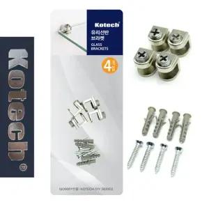 코텍7417 유리선반 브라켓 4P 유리고정대 유리고정대 유리다보 브라킷 유리선방