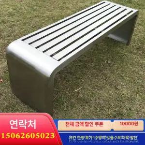 스테인리스 벤치 철제 산책로 카페 길이 인테리어