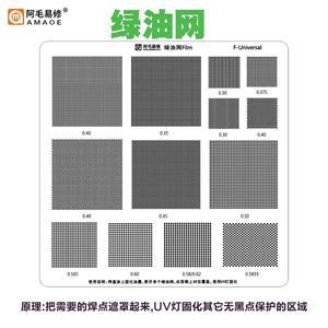 1Pcs AMAOE 범용 uv 솔더 마스크 스텐실 녹색 오일 구멍 간격 0.3/0.35/0.375/0.4/0.5/0.58/0.6/0.8/1.0mm