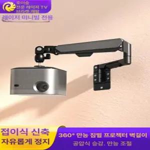 싱글암 거치대 거치 천장 빔프로젝터 벽 고정 빔선반