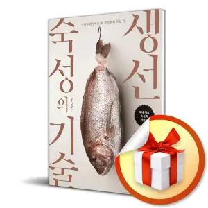 사 은 품 증 정 ) 생선 숙성의 기술