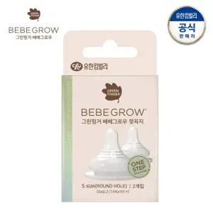 굿딜  그린핑거 베베그로우 젖꼭지 S Size 2P  buyus 굿딜 브이숍 illo001