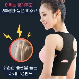 자세교정밴드 굽은 등 교정기 말린 어깨 라운드숄더