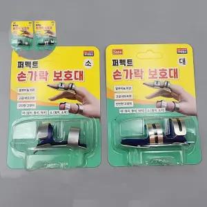 퍼펙트 손가락 보호대 깁스 지지대
