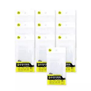 투명지퍼백 다용도 지퍼 봉투 2호 70x100mm 45매 10개