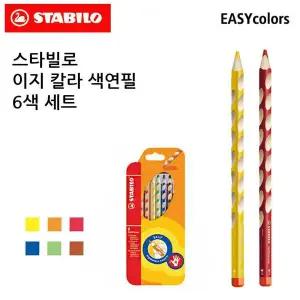 빌로 세트 6색 칼라 색연필 이지