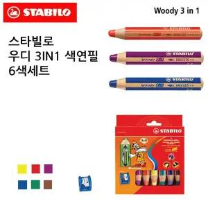 우디 6색세트 3IN1 색연필 빌로
