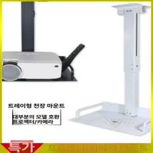 무타공 고정 스탠드 미니 빔프로젝터 거치대 빔 선반 이젤형티비거치대 다리 벽걸이 이젤