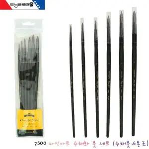 72040 6본조 파인아트 34280 수채화붓세트