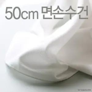 엠보 손수건 10장/그림없는 면손수건/유아 50cm 큰사이즈