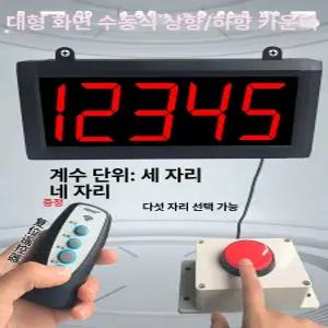 적외선 디지털 카운터기 감지 센서 숫자 계수 컨베이어