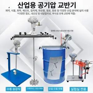 IBC 교반기 산업용 탱크 믹서기