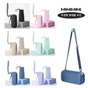 신나라유통 미니우산 케이스 6가지색상 어깨끈 인쇄가능
