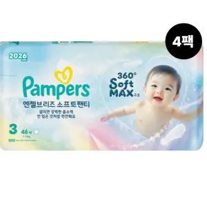 팸퍼스 기저귀 엔젤브리즈 3단계 1박스 (46매 4팩)