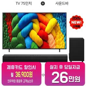 [LG] 나노셀 AI TV 75인치 + 사운드바 75NA1C80ANA_S30A/60개월약정