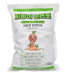 지렁이 분변토 퇴비 소 23Kg 화분분갈이흙 화단분 화단 텃밭 분갈이 배양토 모래 다육이 화분