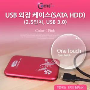 Coms USB 외장 케이스(SATA HDD) 2.5. 3.0 PinkUSB하드 디스크 노트북 SSD