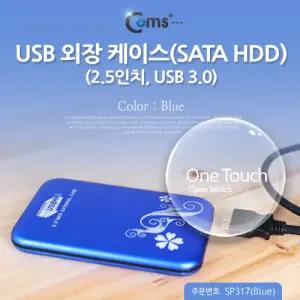 Coms USB 외장 케이스(SATA HDD) 2.5. 3.0 BlueUSB하드 디스크 노트북 SSD