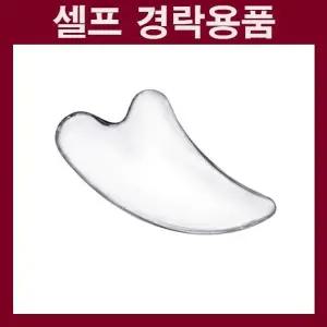 마사지 도구 얼굴 셀프 페이스 근육 마사지기 얼굴관리 괄사