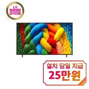 [LG] 나노셀 AI TV 75인치 / 75NA1C80ANA